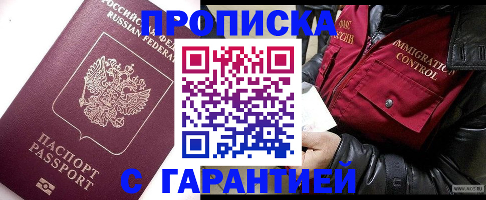 временная прописка в Геленджике