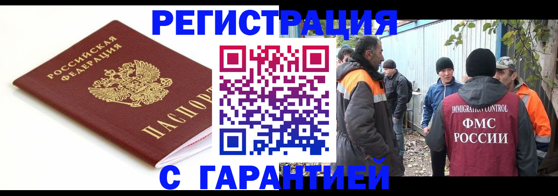 прописка в Геленджике