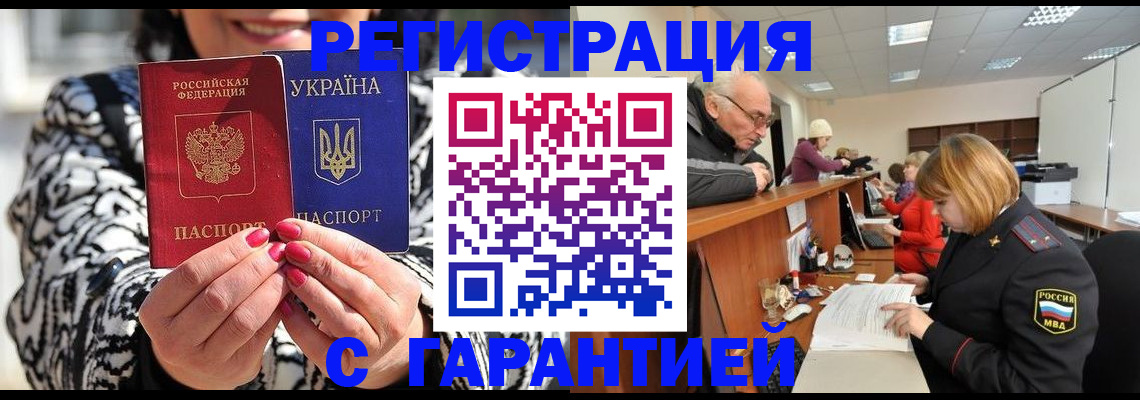 прописка для военкомата в Геленджике