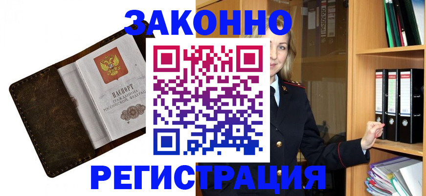 временная регистрация купить в Геленджике