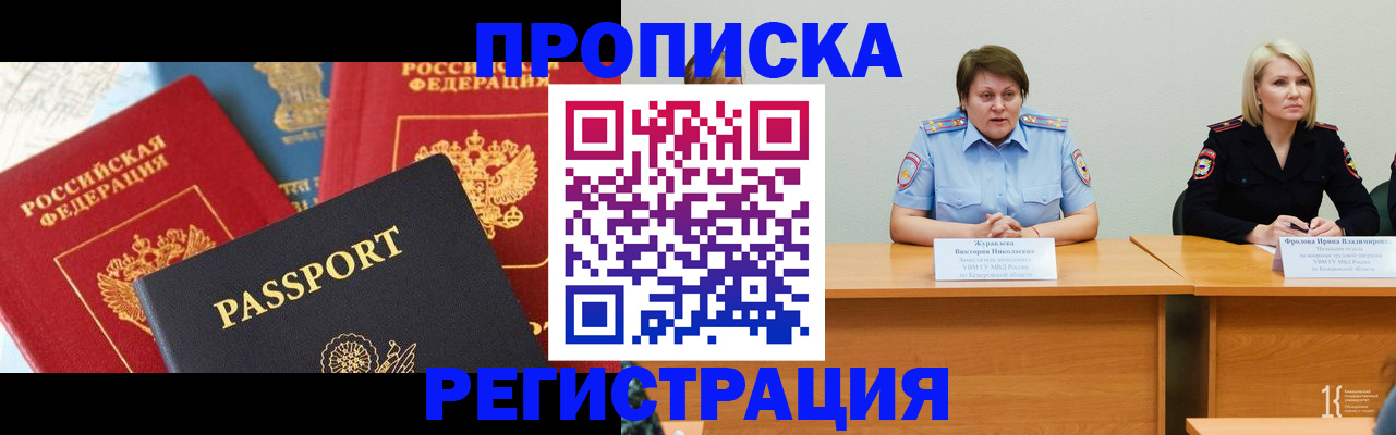 прописка для военкомата в Геленджике