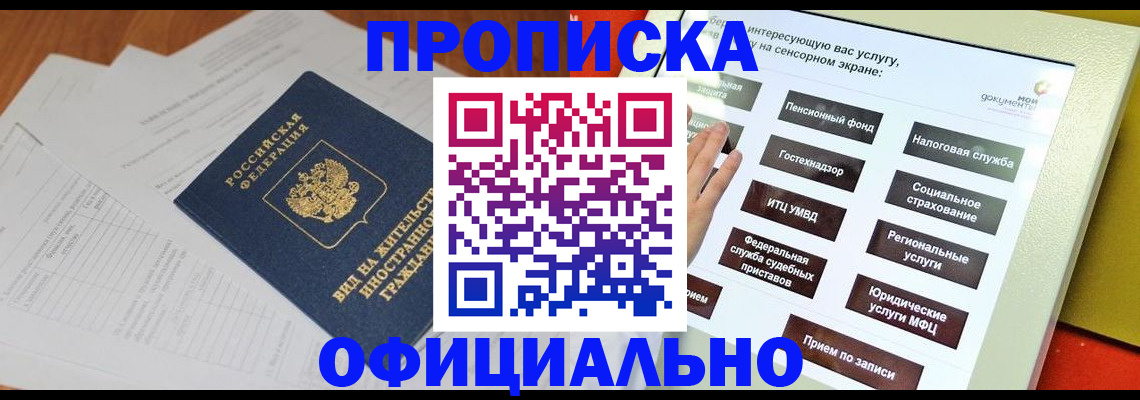 временная регистрация купить в Геленджике